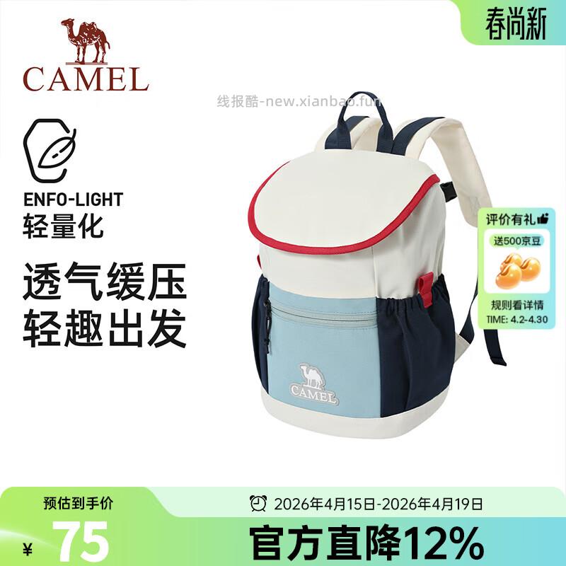 骆驼幼儿园书包 49.60元，骆驼轻量化斜挎包 53.35元 - 线报酷