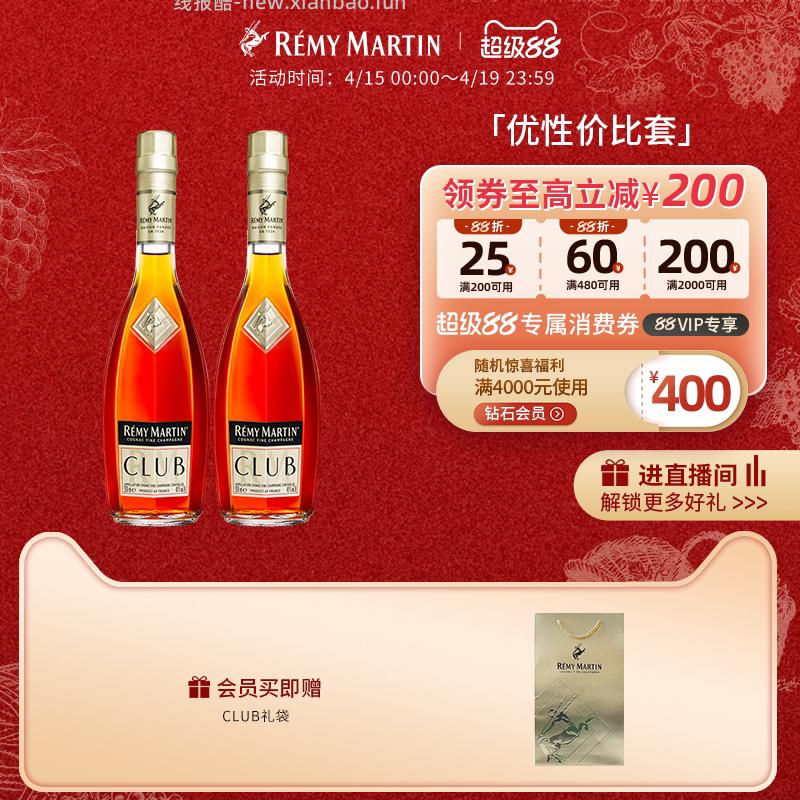 人头马.CLUB干邑白兰地350ml*2瓶 417.88元 - 线报酷