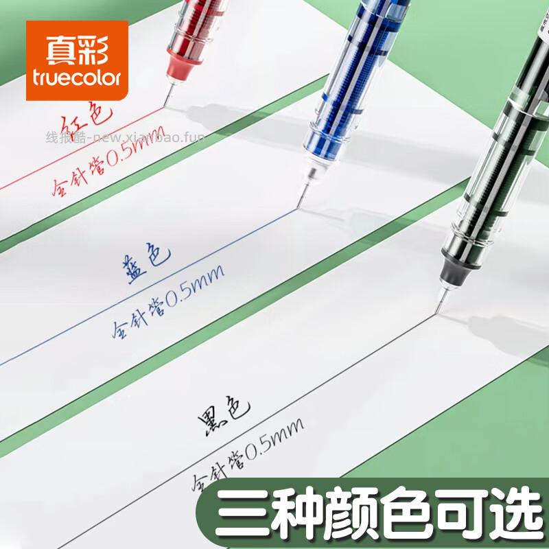 真彩直液式速干走珠笔中性笔26支 全针管0.5mm 黑色24支+蓝色1支+红色1支 12.9元 - 线报酷