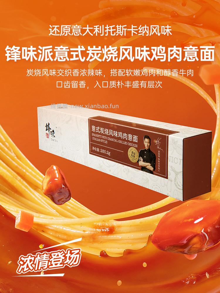 锋味派意面5盒 67.12元 - 线报酷