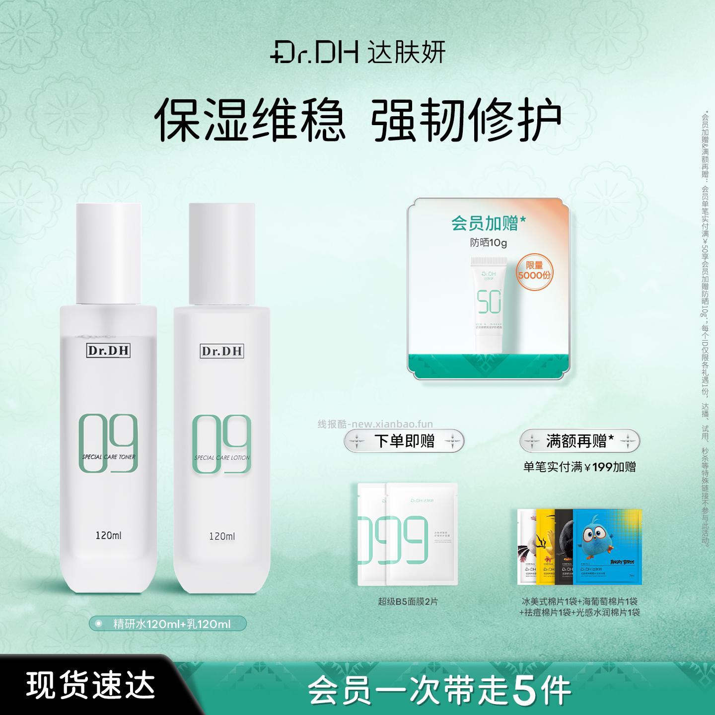 达肤妍精研水120ml+乳120ml 45.30元 - 线报酷