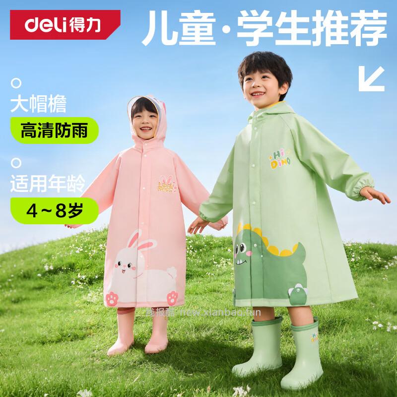得力萌趣立体中小学上课专用加长全身雨衣 19.45元 - 线报酷