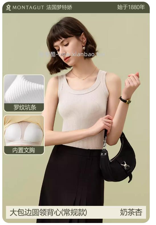 梦特娇免穿bra罗纹背心 17.91元 - 线报酷