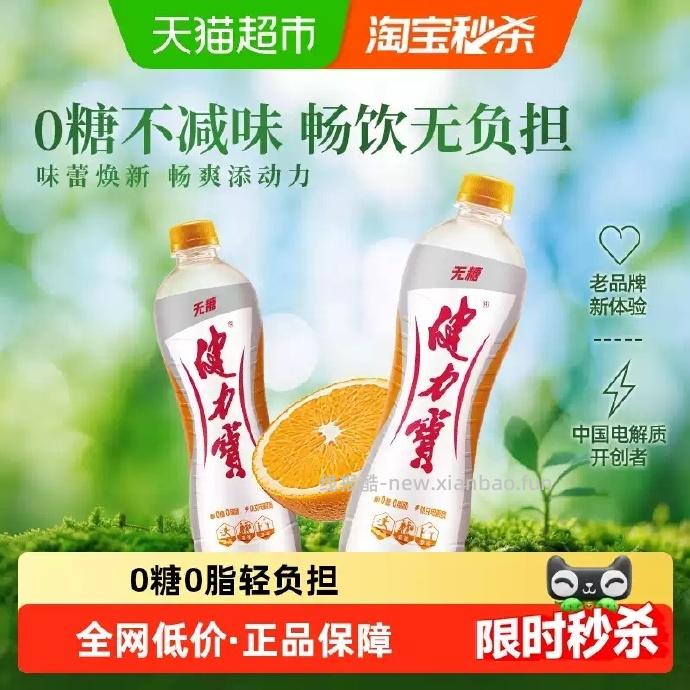 健力宝无糖橙蜜味运动饮料560ml*15瓶 25.45元 - 线报酷