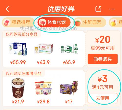 蒙牛随变经典香草口味冰淇淋75g*5支 12.80元 - 线报酷