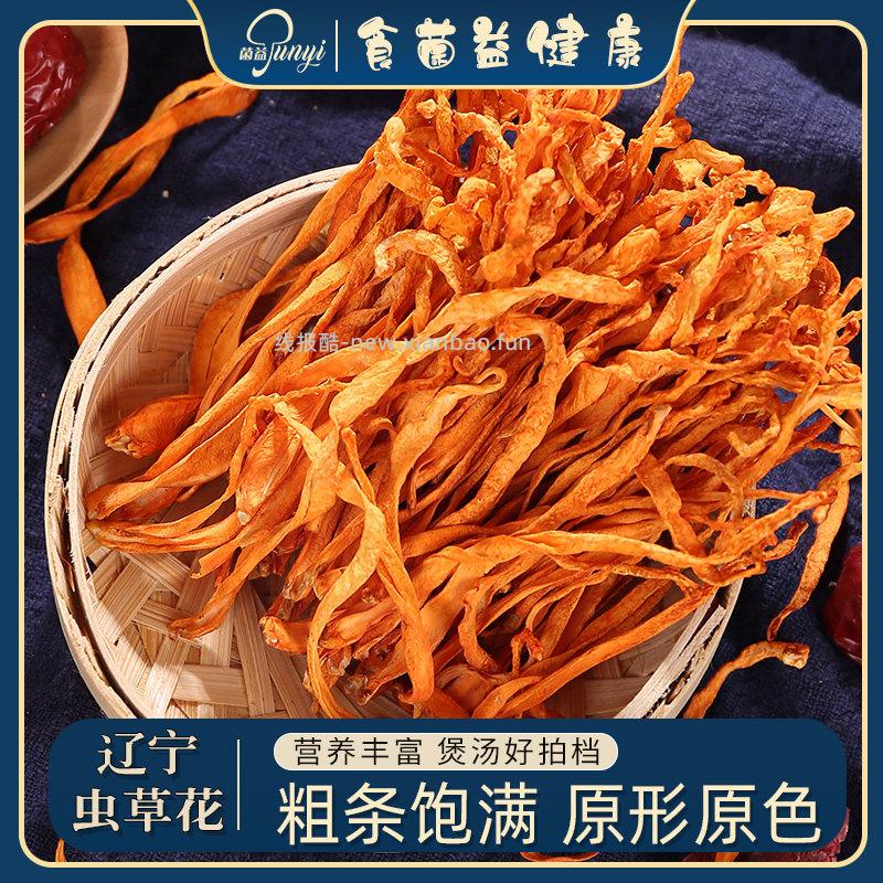 14.40 菌益.特级无硫精品虫草花150g - 线报酷