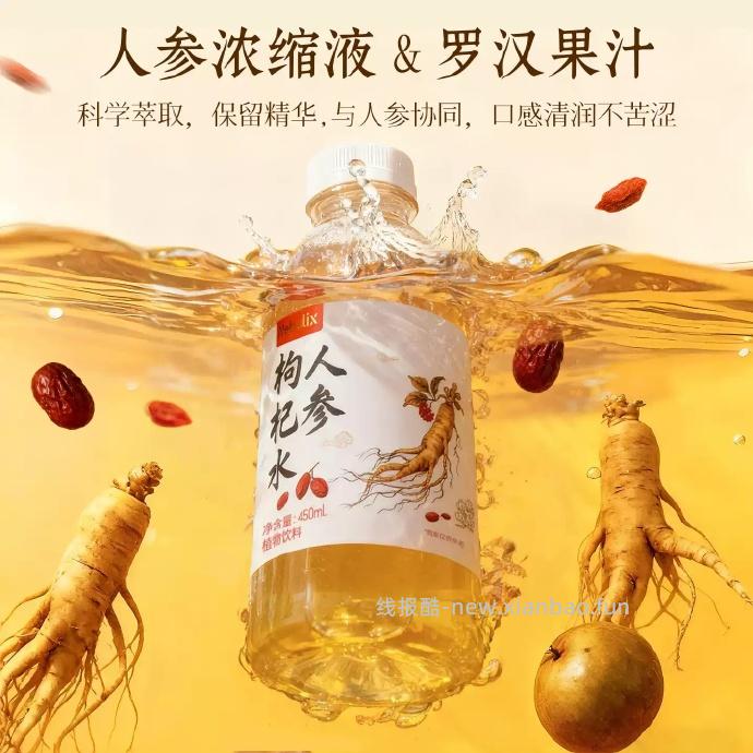 星珀人参红枣枸杞水450ml*15瓶 19.50元 - 线报酷