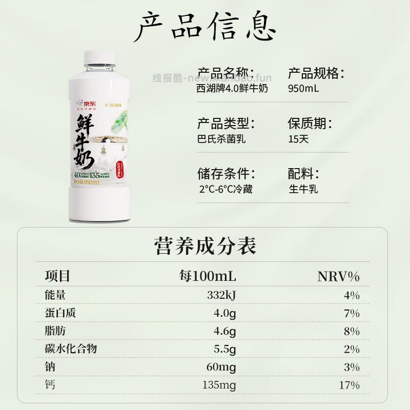 西湖牌4.0g蛋白鲜牛奶950ml*2瓶 18.61元 - 线报酷