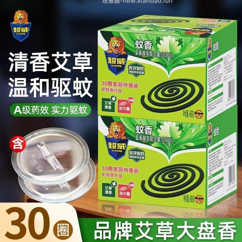 超威微烟蚊香30圈 5.7元 - 线报酷