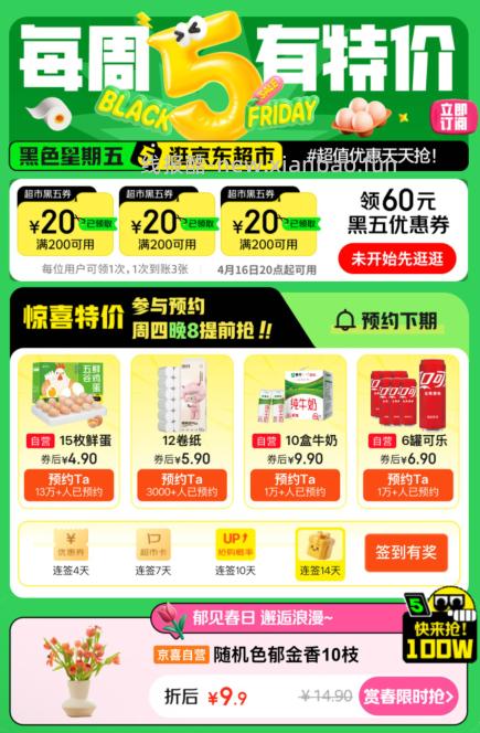 20点预约黑五抢鸡蛋 页面抢鸡蛋券购买 - 线报酷