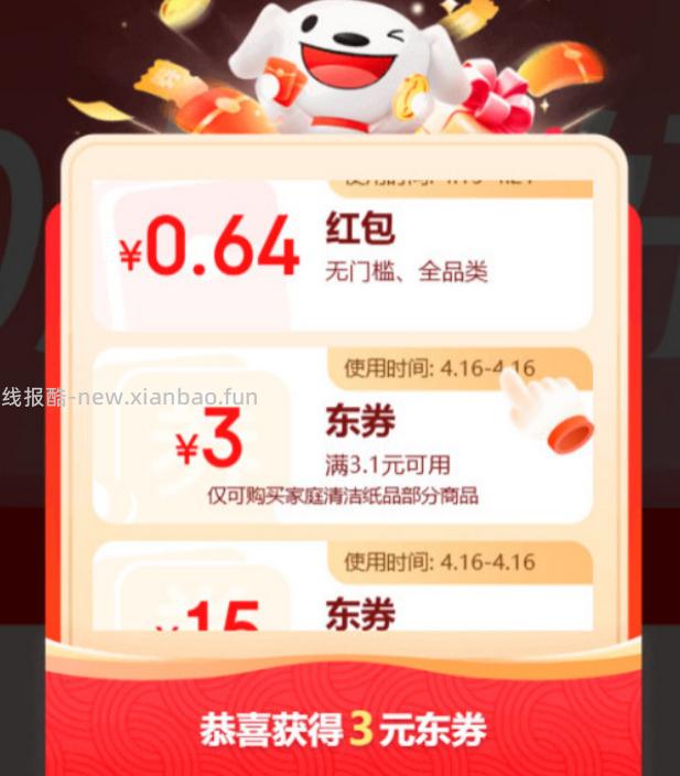 试试领京东红包 - 线报酷