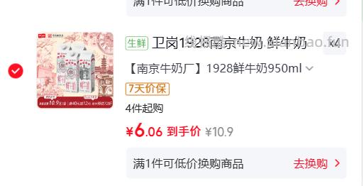卫岗1928南京鲜牛奶屋顶包950ml 拍4件 24.24元 - 线报酷