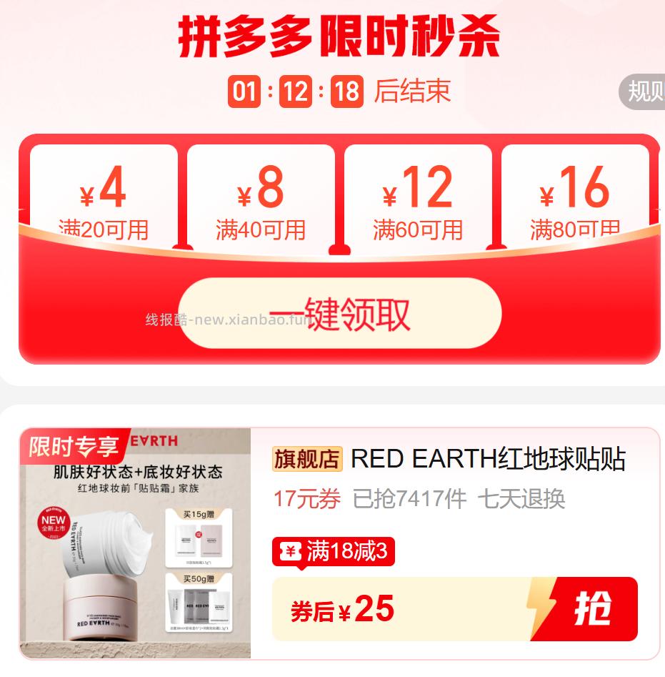 红地球妆前贴贴霜15g+1.5g 25元 - 线报酷