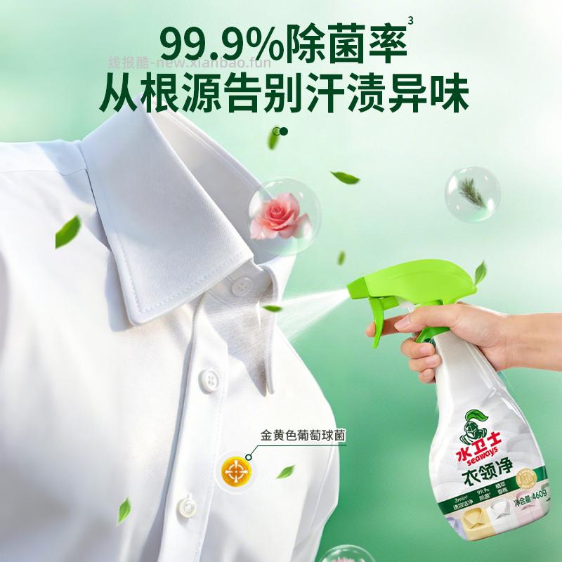 水卫士强力去污渍衣领净460g*2瓶 16.05元 - 线报酷