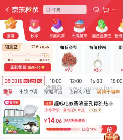 超威电热蚊香液40ml*3瓶+30ml*1瓶+加热器1个 9.06元 - 线报酷