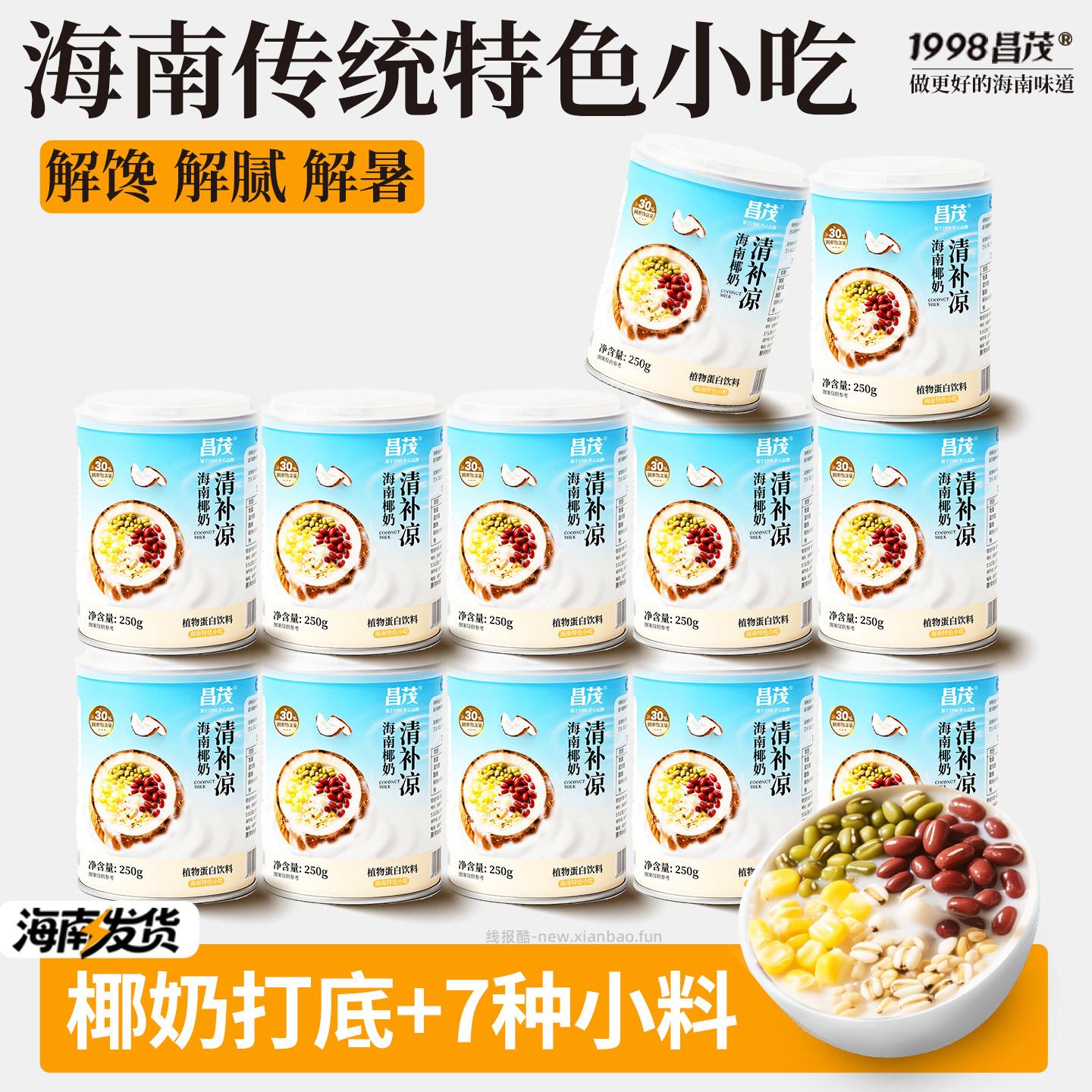 昌茂椰奶清补凉250g*6罐 20.14元 - 线报酷