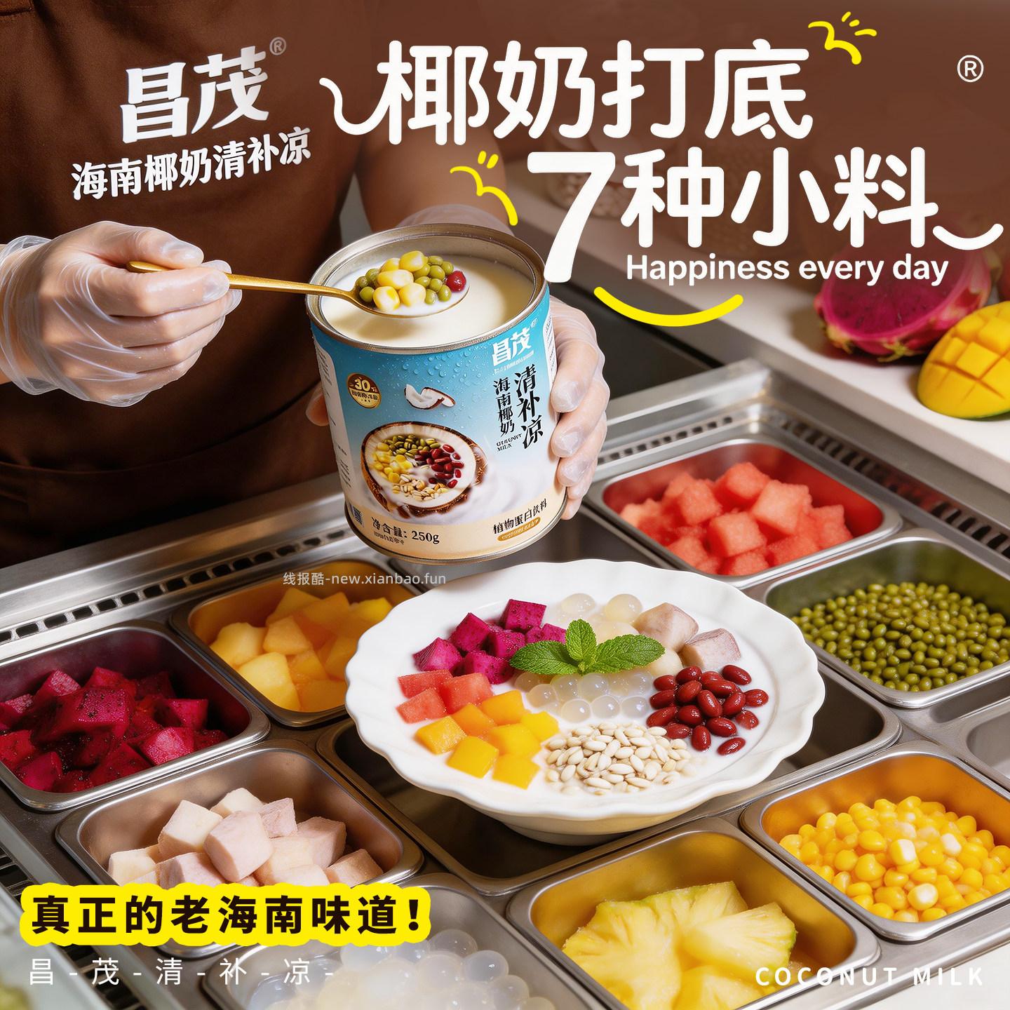 昌茂椰奶清补凉250g*6罐 20.14元 - 线报酷