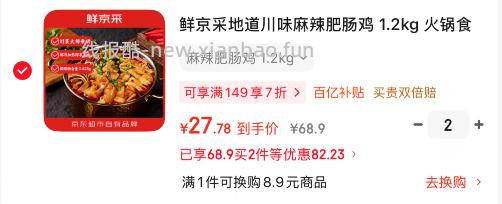 鲜京采地道川味麻辣肥肠鸡拍2件共发1.2kg*2件 55.56元 - 线报酷