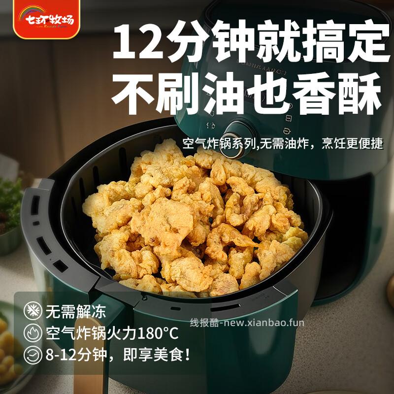 19.90 七环牧场.黄金酥肉仔240g*3袋 共720g 非plus会员也包邮 - 线报酷