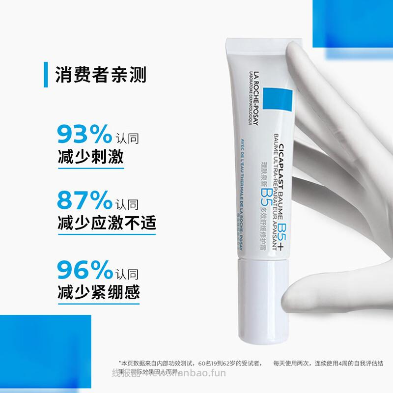 理肤泉B5面膜25g*1+B5霜15ml 拍3件 59.40元 - 线报酷