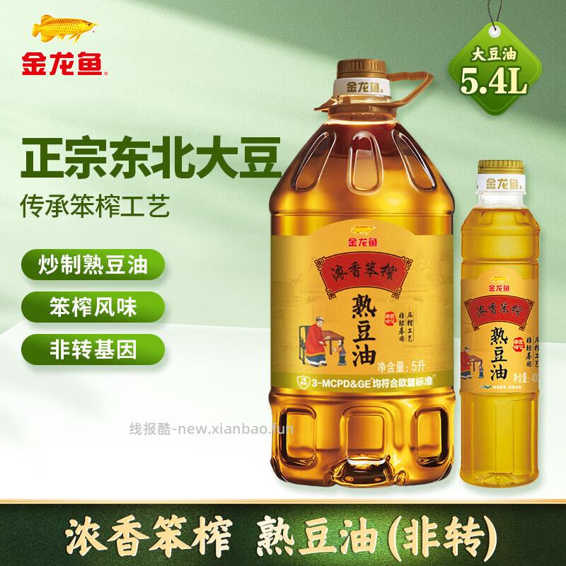 金龙鱼非转基因浓香笨榨熟豆油5.4L 59.9元 - 线报酷