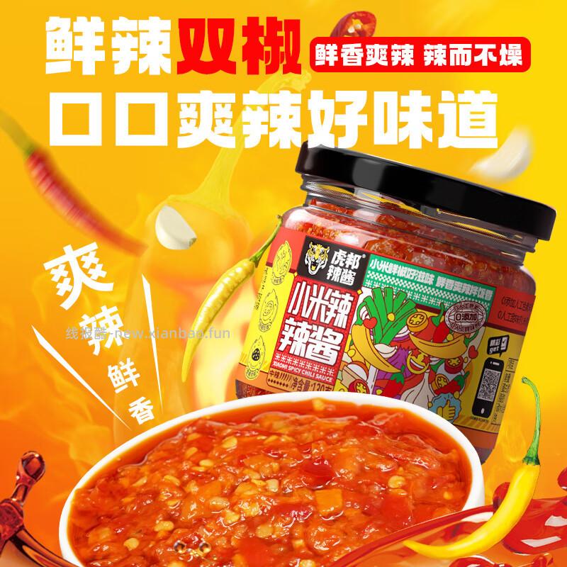 虎邦各种辣酱拍4件共发130g/150g*4瓶 23.80元 - 线报酷