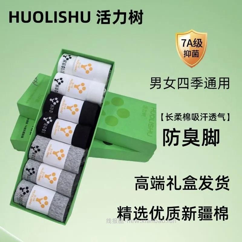 活力树7A抗菌防臭吸汗透气男袜7双装 9.9元 - 线报酷