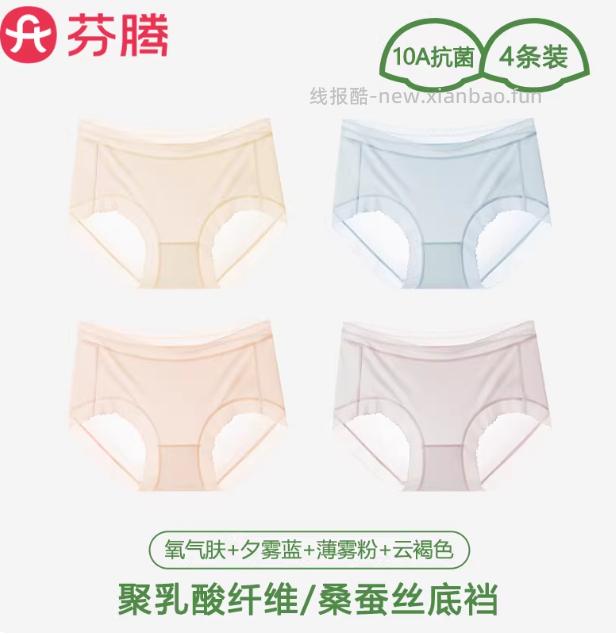 芬腾10A抗菌冰丝无痕速干内裤4条装 19.41元 - 线报酷