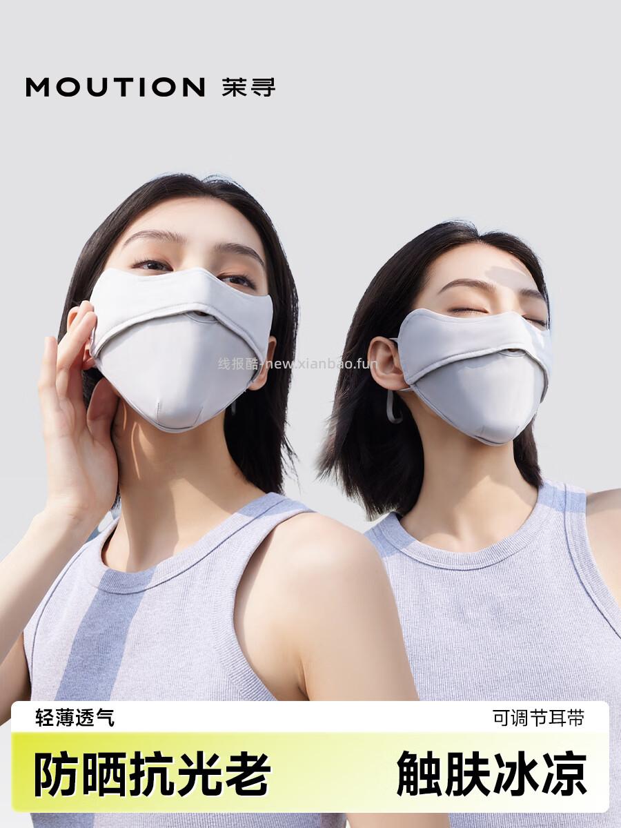 茉寻护眼角防晒口罩2只 18.90元，茉寻防晒空顶帽 29.90元 - 线报酷