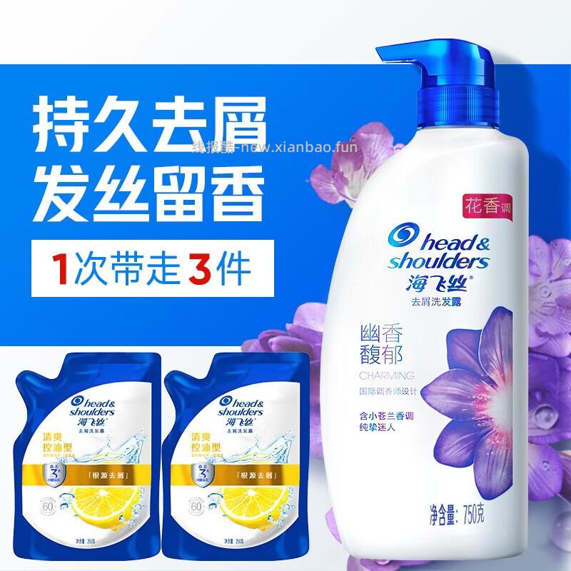 海飞丝幽香馥郁洗发水750g+200g*2拍2件 93.52元 - 线报酷
