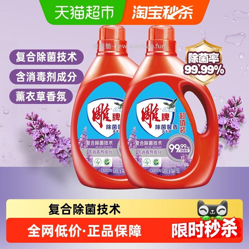 37.52 雕牌.除菌馨香洗衣液14斤 折2.68/斤 非88会员贵2.3 - 线报酷