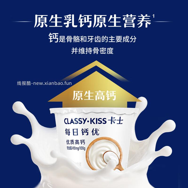 卡士CLASSY·KISS每日钙优优质高钙酸奶原味90g*24杯 49.9元 - 线报酷