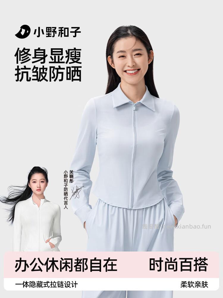 小野和子轻薄长袖衬衫式防晒衣 6色可选 尺码XS-XL 39.9元 - 线报酷