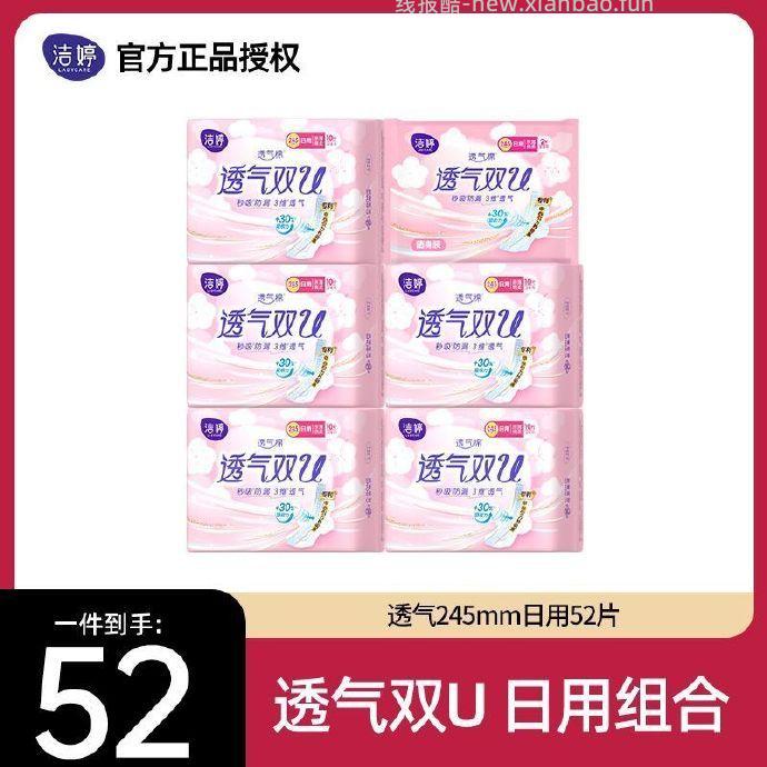 洁婷透气超薄日用卫生巾245mm*52片 15.50元 - 线报酷