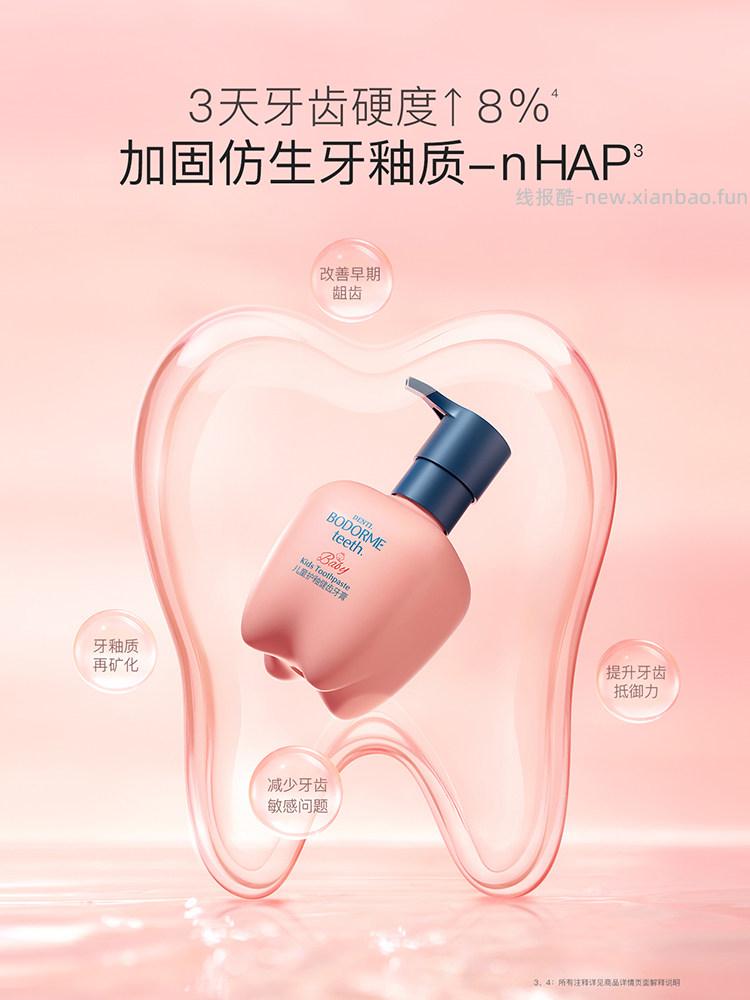 贝德美奥拉氟儿童防蛀牙膏60g 16.11元 - 线报酷