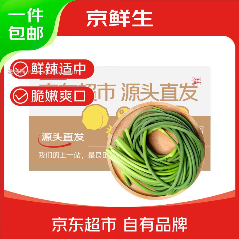 京鲜生云南红帽蒜苔净重3斤 8.90元 - 线报酷