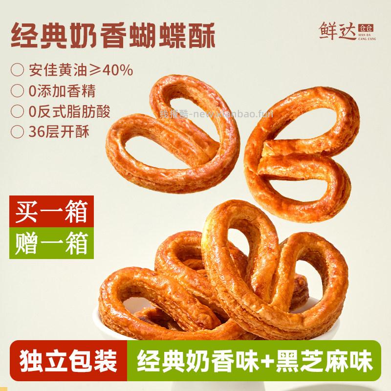 鲜达仓仓经典原味蝴蝶酥220g(10枚)*2箱 28.41元 - 线报酷