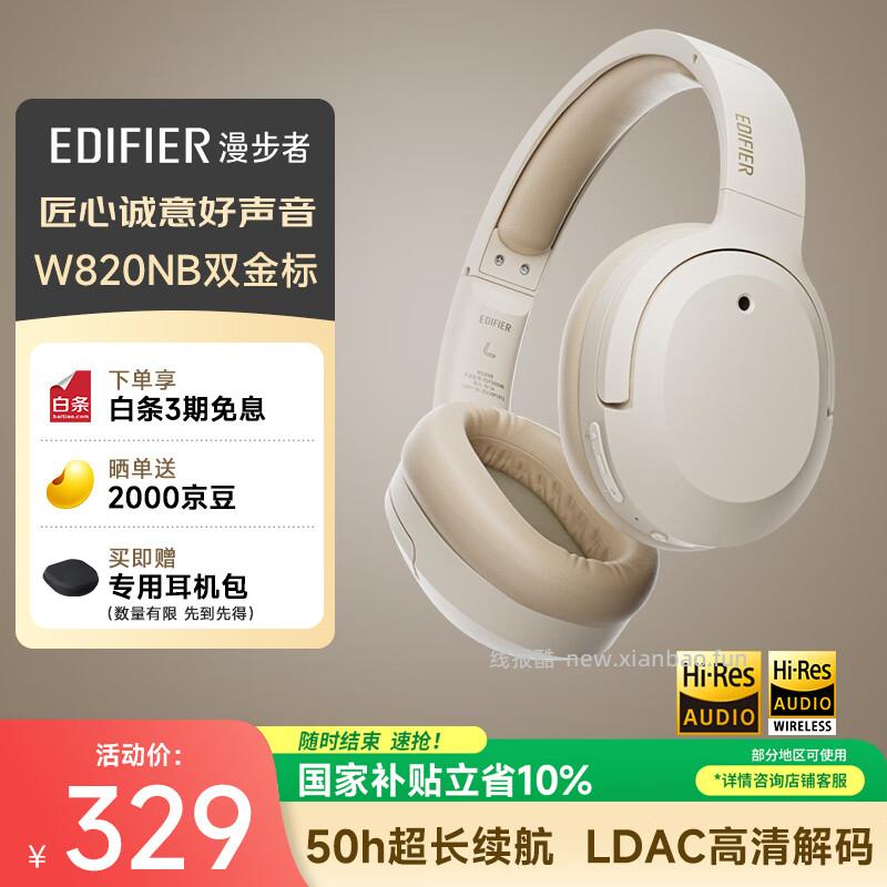 漫步者头戴式主动降噪蓝牙耳机（W820NB双金标版）2色可选 买就送专用耳机包 晒单送2000京豆 - 线报酷