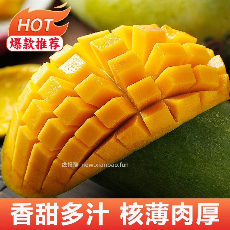 庾丰大青皮金煌芒净果4.5斤 12.80元 - 线报酷