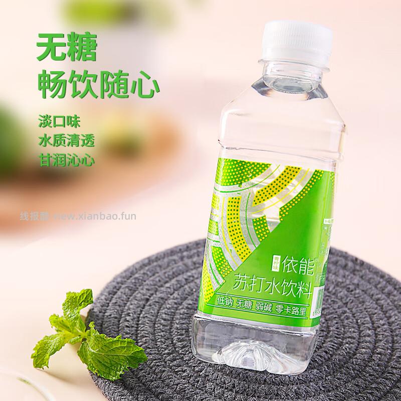 依能无糖0卡无汽苏打水饮料350ml*24瓶拍2件 到手共48瓶 41.06元 - 线报酷