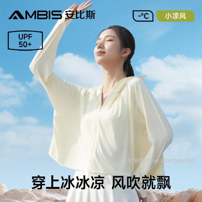 安比斯夏季轻薄防晒衣 39.40元 - 线报酷