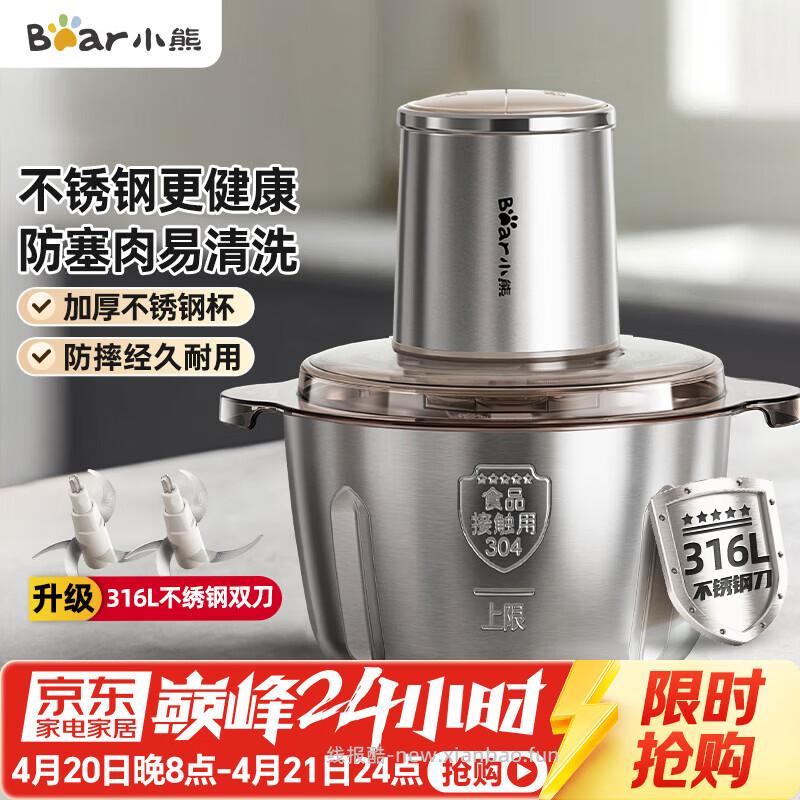 小熊家用不锈钢绞肉机2L 304不锈钢杯 316L不锈钢双韧 55.14元 - 线报酷