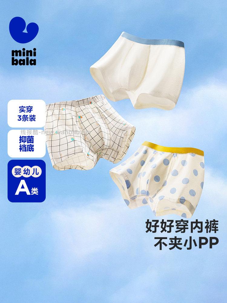 迷你巴拉男童纯棉四角内裤3条 27.90元 - 线报酷