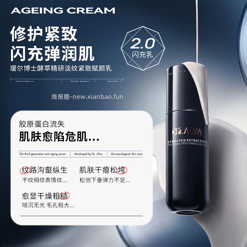 瑷尔博士闪充乳买1送1共到手50g*2瓶 59元 - 线报酷