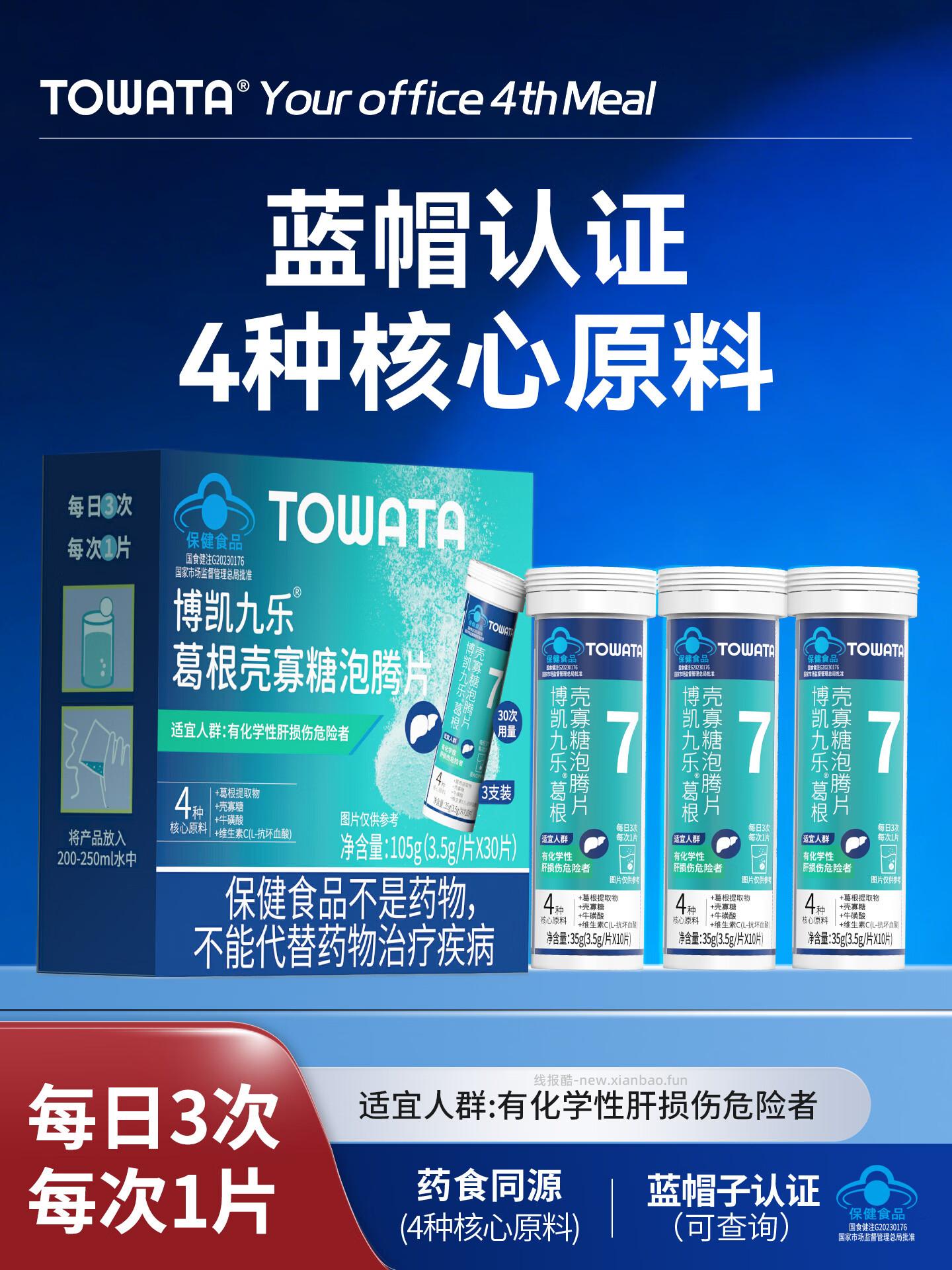 拓维达葛根壳寡糖泡腾片35g*3支 71.55元 - 线报酷
