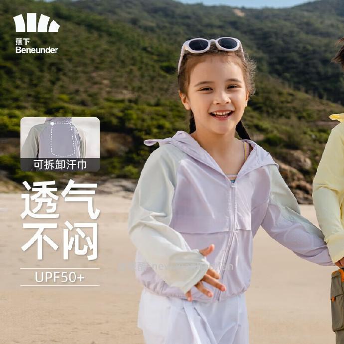 蕉下儿童防晒衣内置可拆卸汗巾 69.9元 - 线报酷