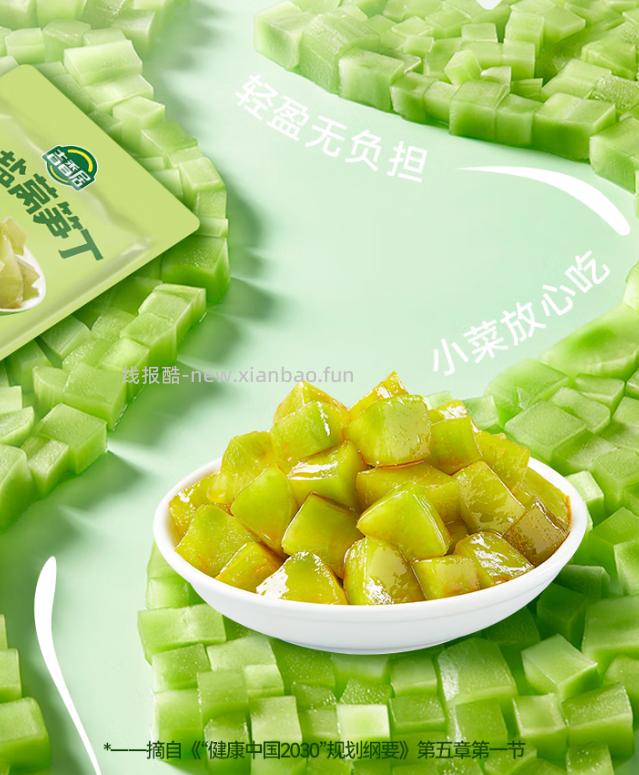 吉香居轻盐榨菜丝莴笋丁61.8g*5袋 5.9元 - 线报酷