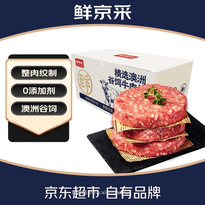 鲜京采澳洲谷饲汉堡牛肉饼2.4斤共10片 54.25元 - 线报酷