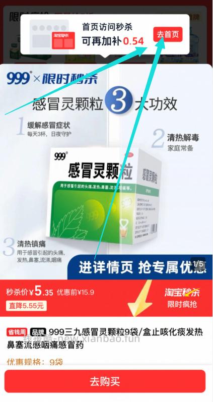 999感冒灵颗粒10g*9袋 4.81元 - 线报酷
