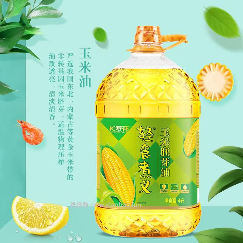 长寿花物理压榨一级玉米油4L*2桶 89.90元 - 线报酷